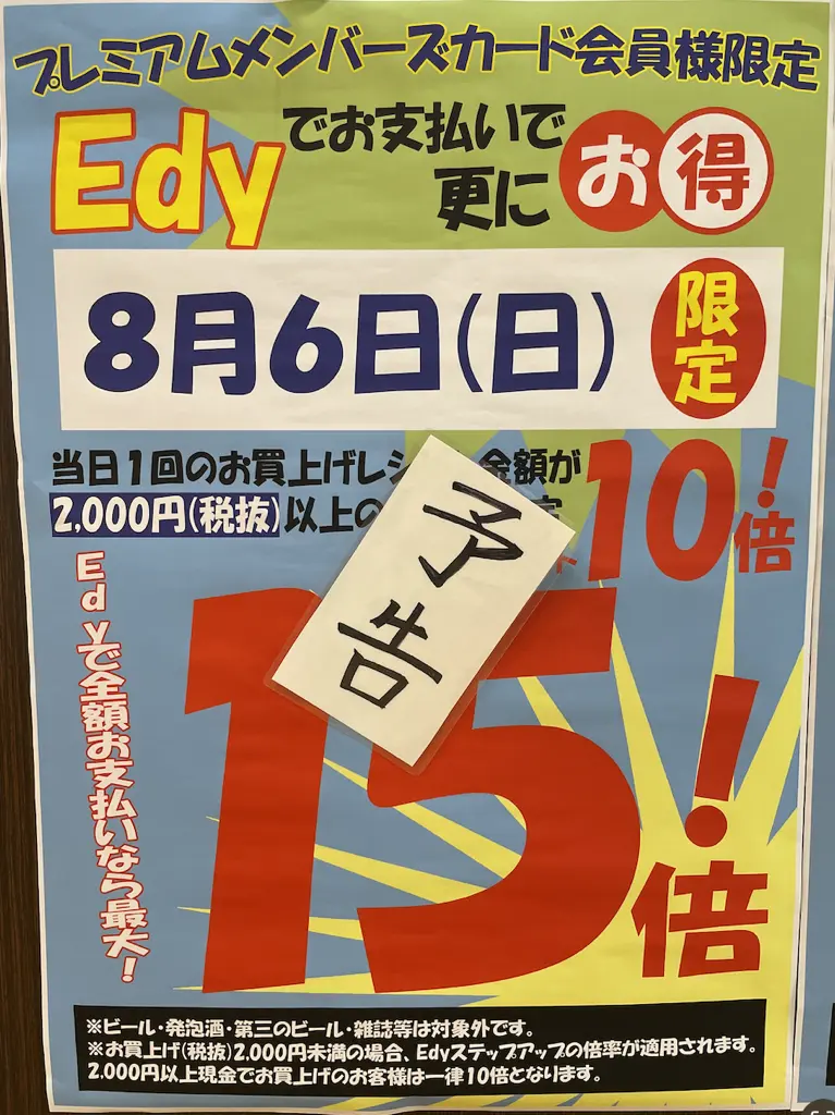 店頭告知ポスター
