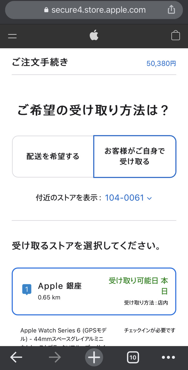 Store受け取りであれば速攻が可能だったので、こちらに。