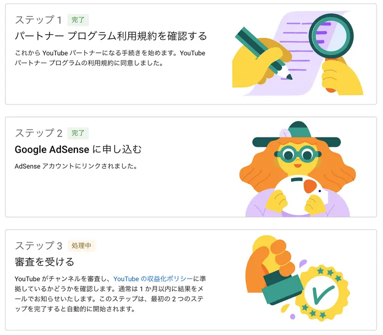 チャンネルの審査には1ヶ月ほどかかるらしいので、気長に待つ。