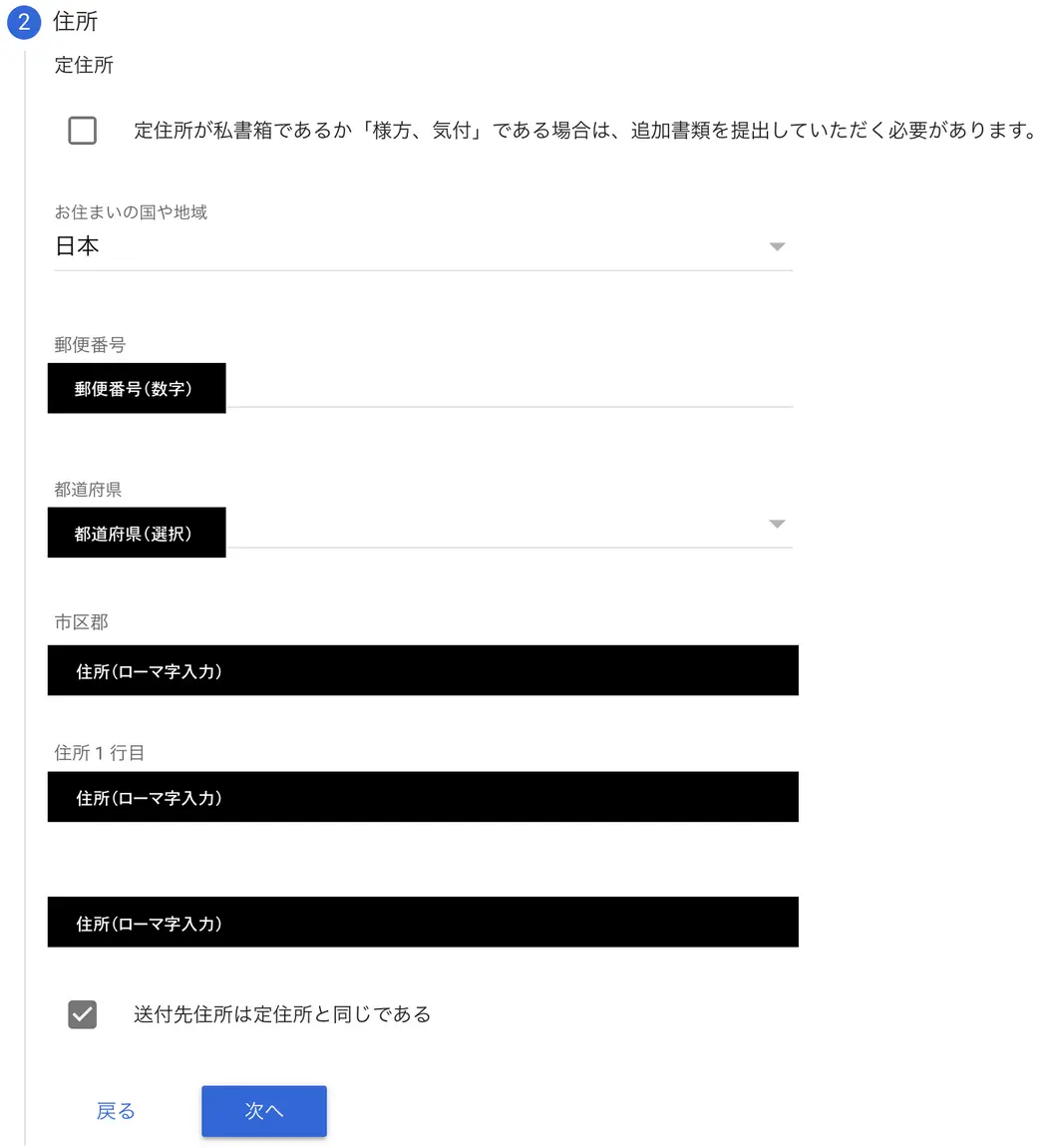 住所を入力。都道府県は日本語で選択させるくせに、市区郡以降は英字入力となるので注意。