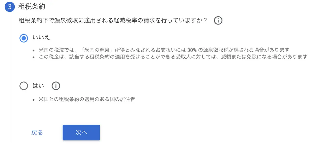 租税条約は「いいえ」を選ぶ。