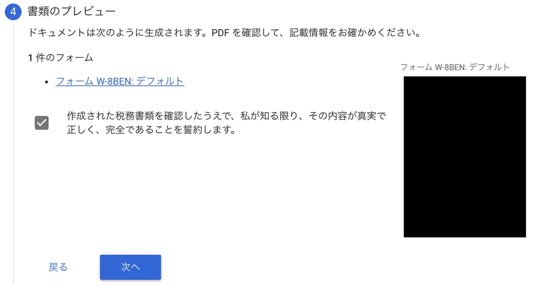 今まで入力した項目がPDF書類化される。念の為PDFファイルを保存し、誓約へチェックをいれる。