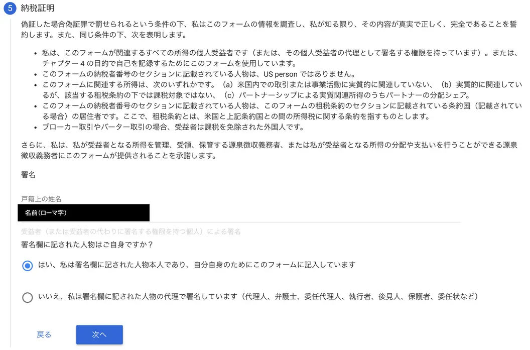 確認の署名もローマ字。本人である旨を「はい」で選択。