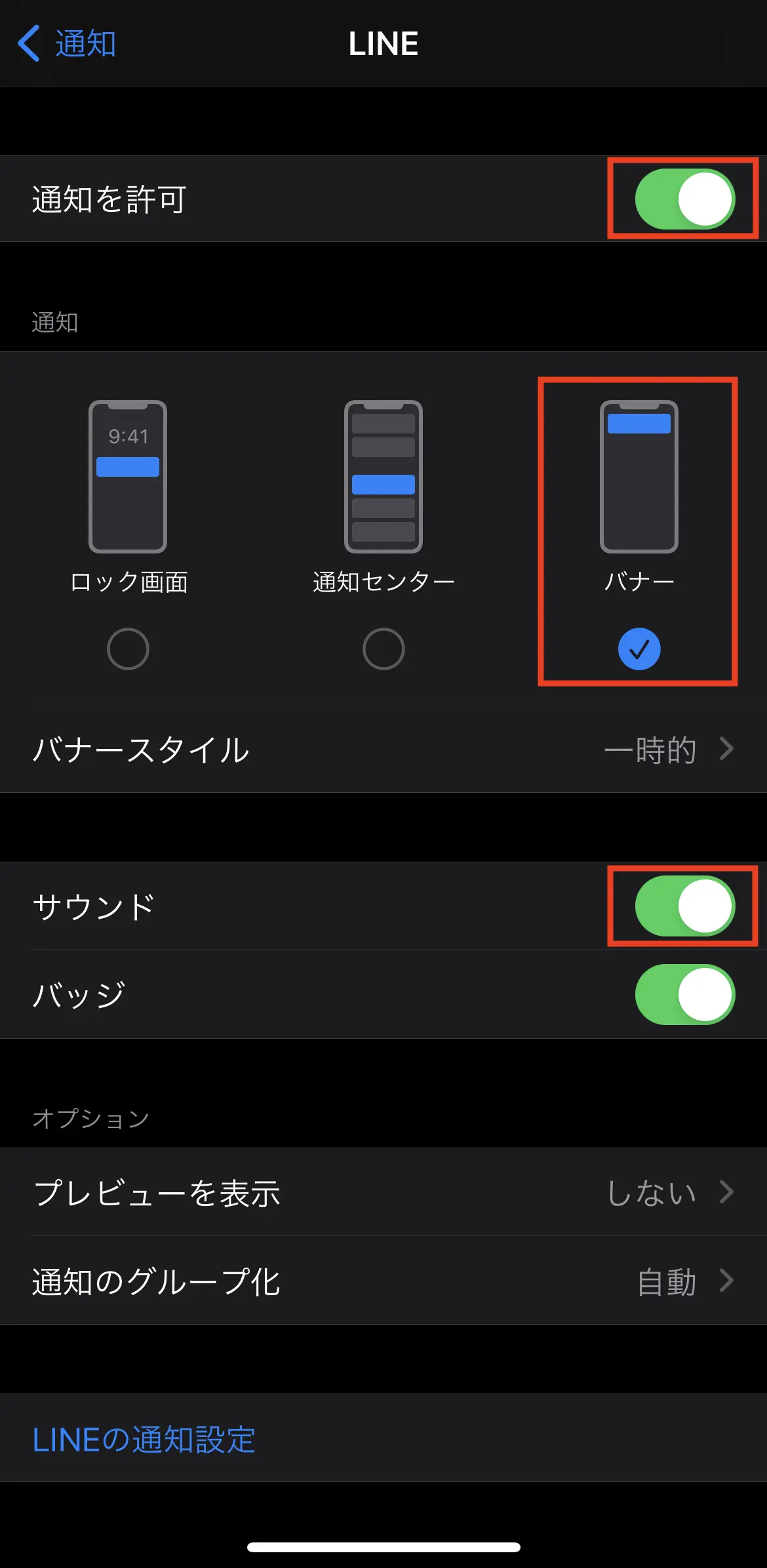 iPhone＞設定＞通知＞LINE