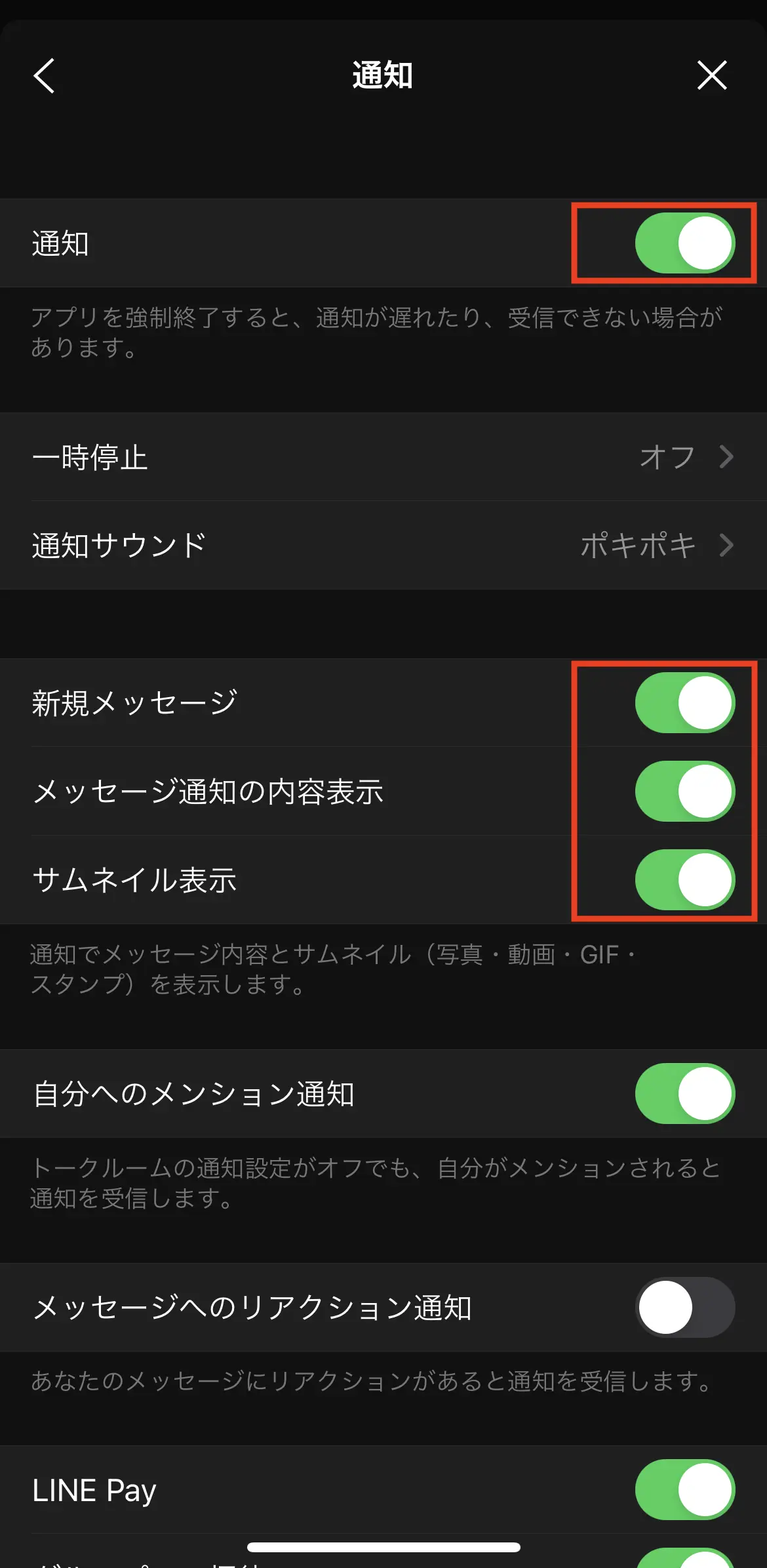 LINE＞設定（歯車）＞通知