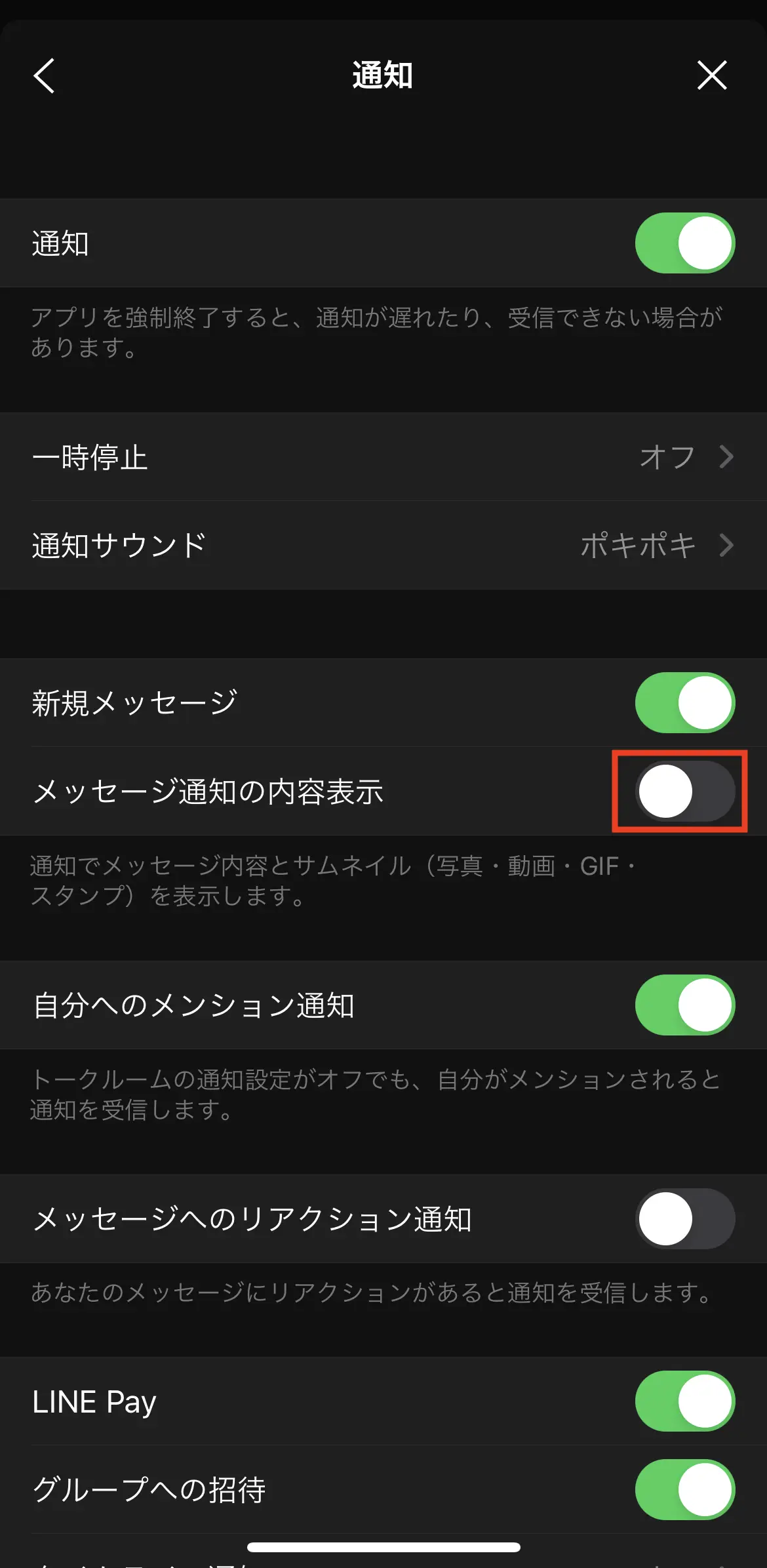 LINE＞設定（歯車）＞通知