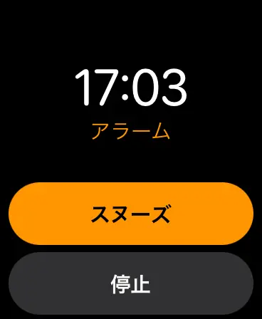 鳴動状態のApple Watchのスクリーンショット。音は鳴らず振動のみしている。