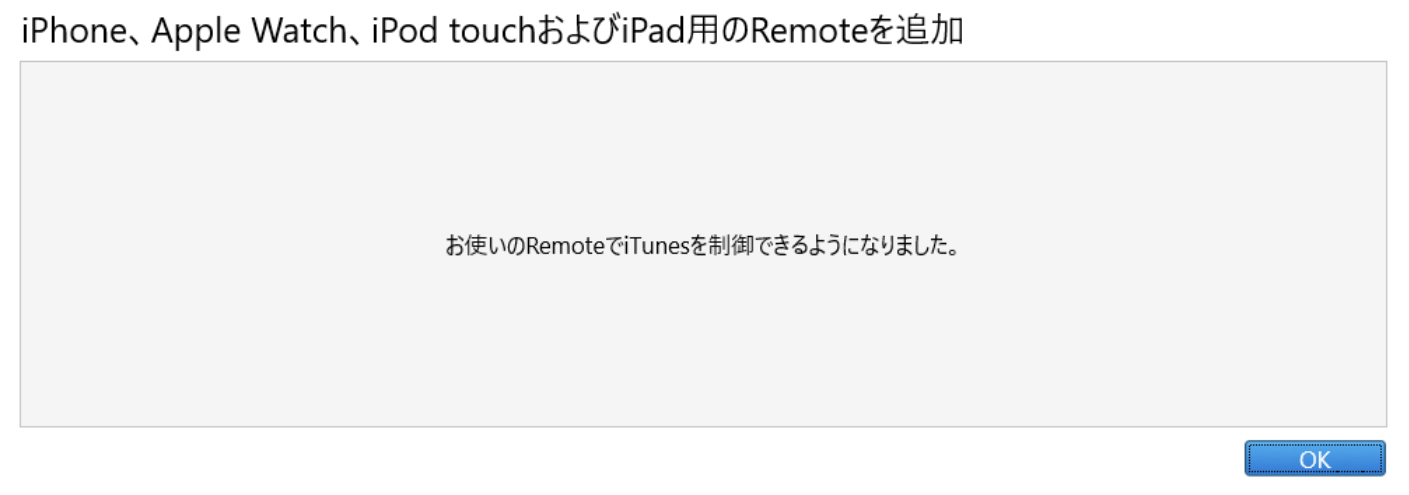 これでWindowsのiTunesも快適になった！